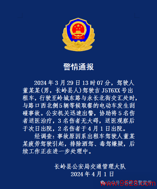 🦄九游娱乐(China)官方网站事故原因系出租车驾驶东谈主董某某疲钝驾驶引起-九游娱乐(China)官方网站