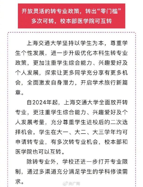 🦄九游娱乐(China)官方网站学生在转出端不受端正：扫数学生每次可弃取两个志愿-九游娱乐(China)官方网站